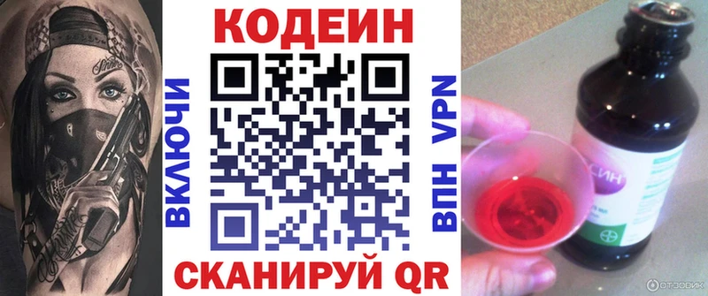Codein Purple Drank  Кущёвская 